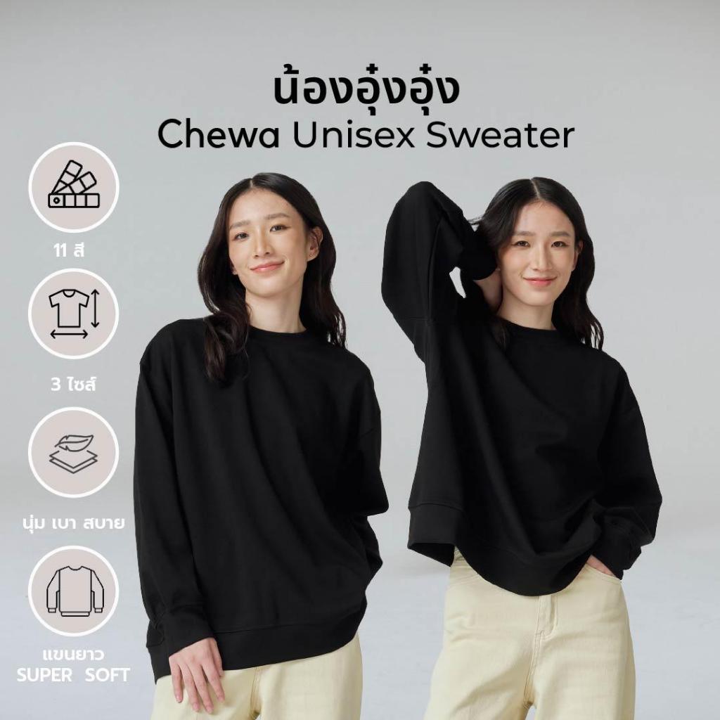 Chewa Online Store / เสื้อแขนยาวคอกลม เสื้อสเวตเตอร์แขนยาว Unisex Sweater ผ้า Super Soft - OL49