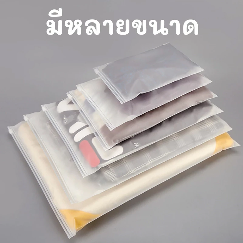 ถุงซิปขุ่น ถุงซิปเก็บเสื้อผ้า สำหรับเดินทาง กันฝุ่น กันเสื้อผ้ายับ มีรูระบายอากาศ ผิวด้านสีขุ่น แบบ 1 ใบ