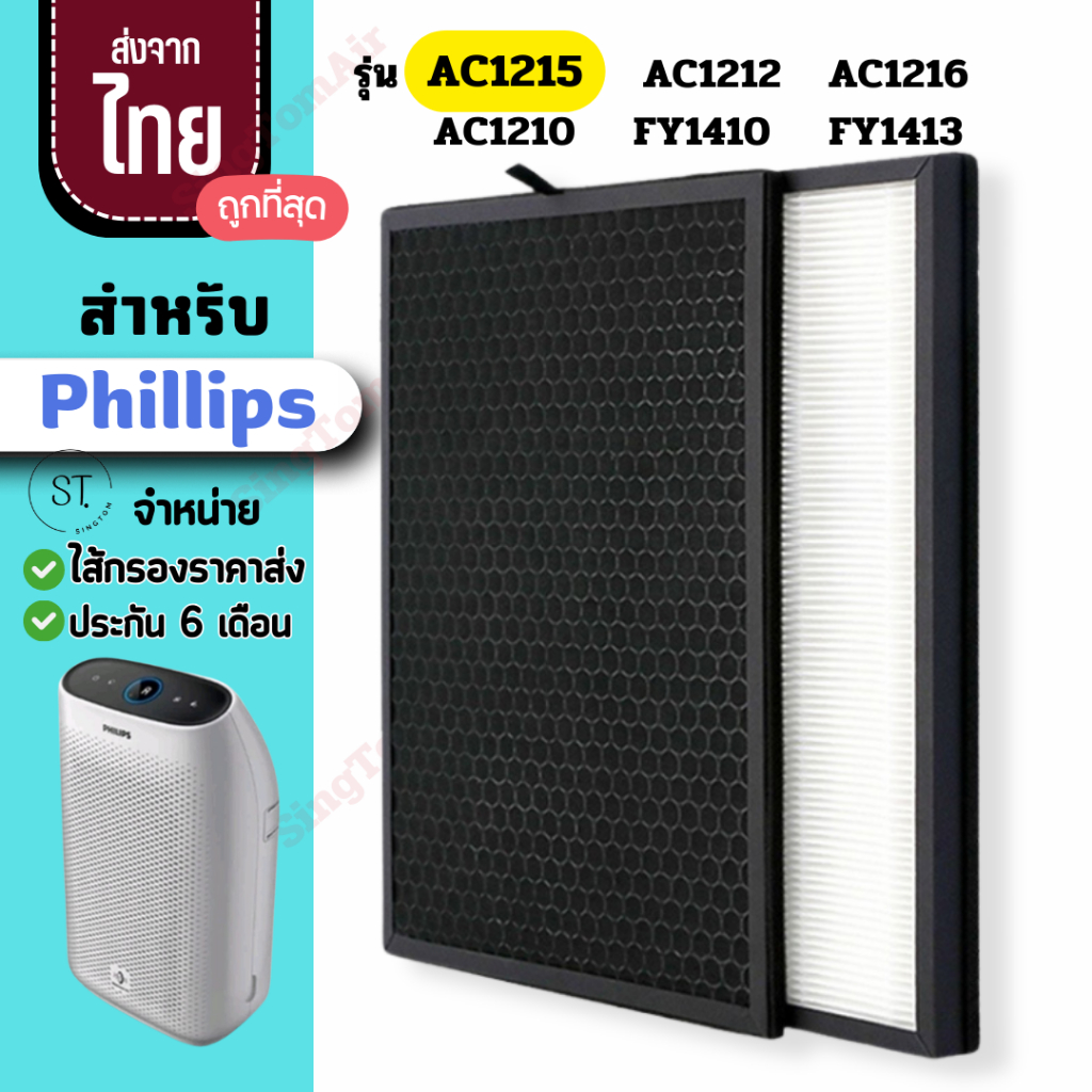 AC1215 แผ่นกรองอากาศ สำหรับ Philips ฟิลลิป รุ่น AC1215 AC1212 AC1216 AC1210 แผ่นกรอง สำหรับ ฟิลลิป