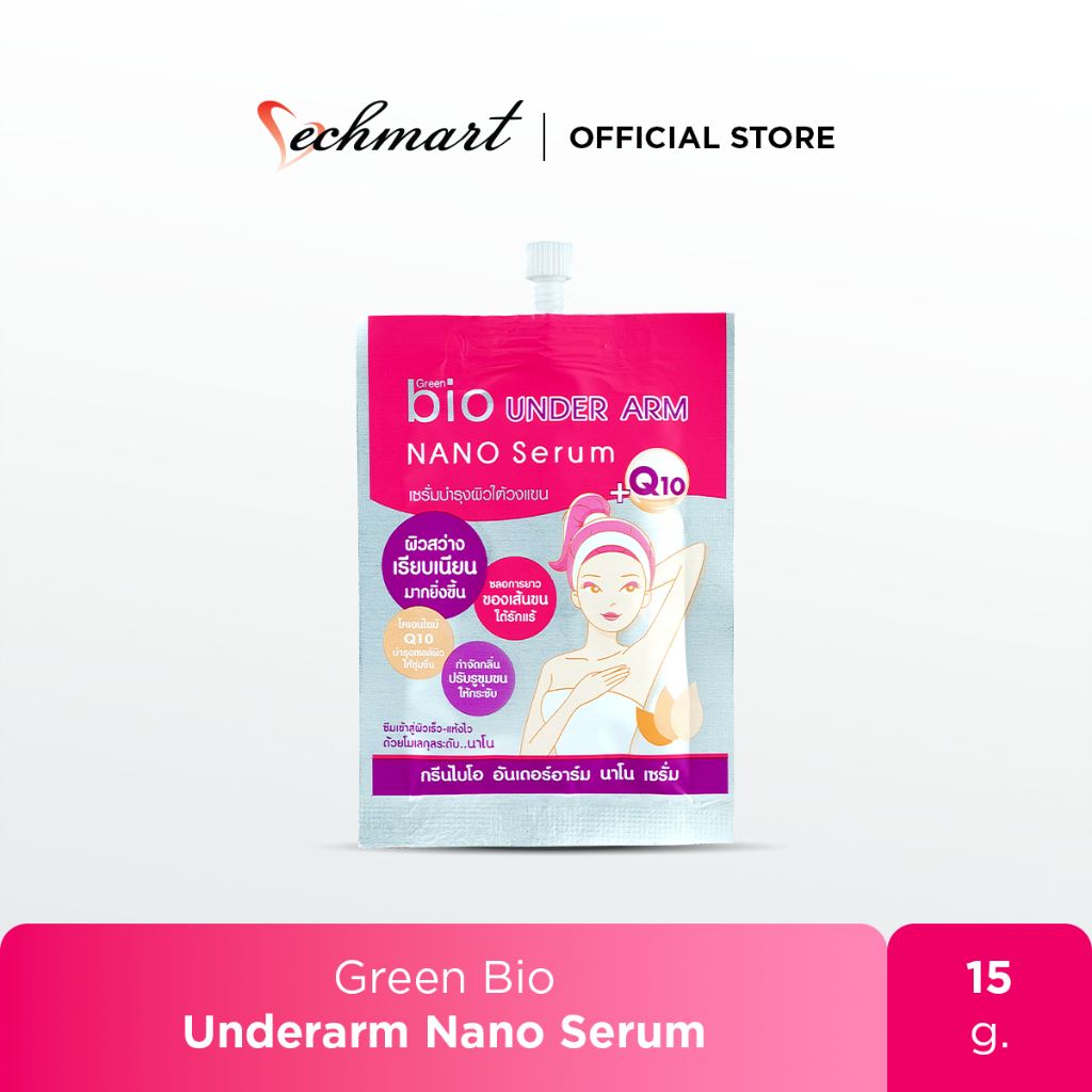 Green bio underarm nano serum เซรั่มบำรุงผิวใต้วงแขน แบบซอง (15 กรัม.)