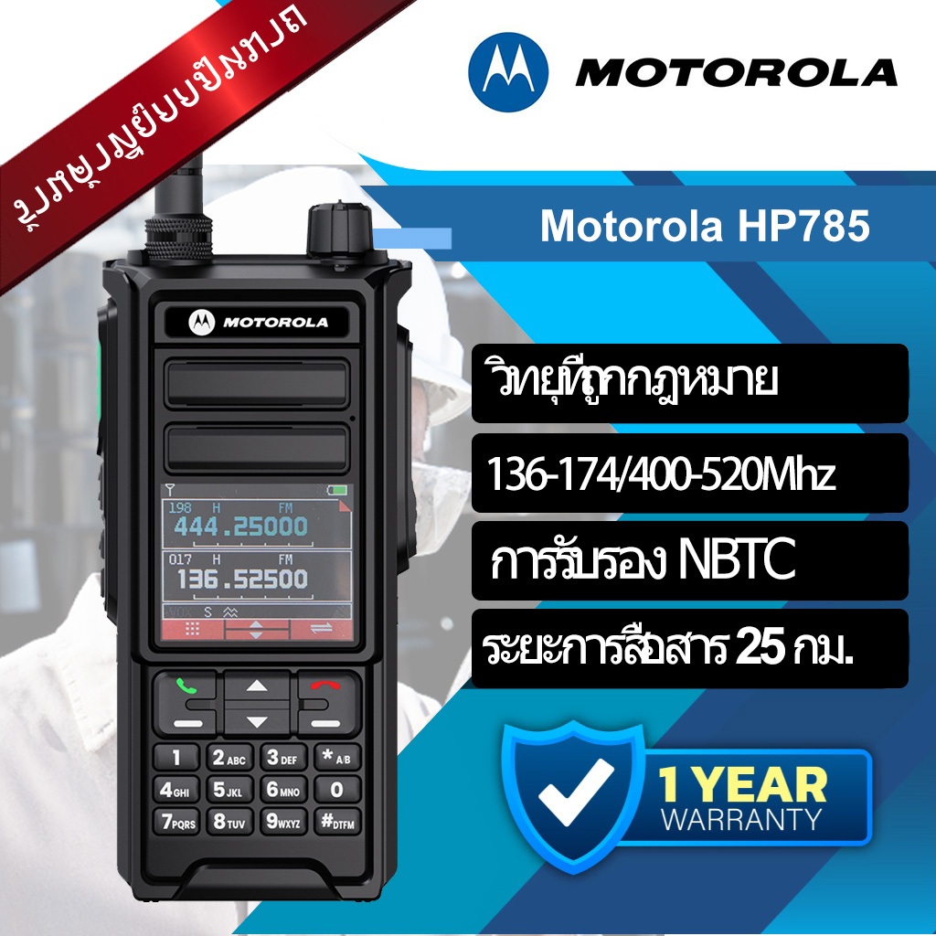 Motorola PH785 วิทยุพกพา สำหรับประชาชนทั่วไป รุ่นฮิตยอดนิยม ใช้งานความถี่ 136-520MHz 199ช่อง รุ่นขายดี ใช้งานง่าย