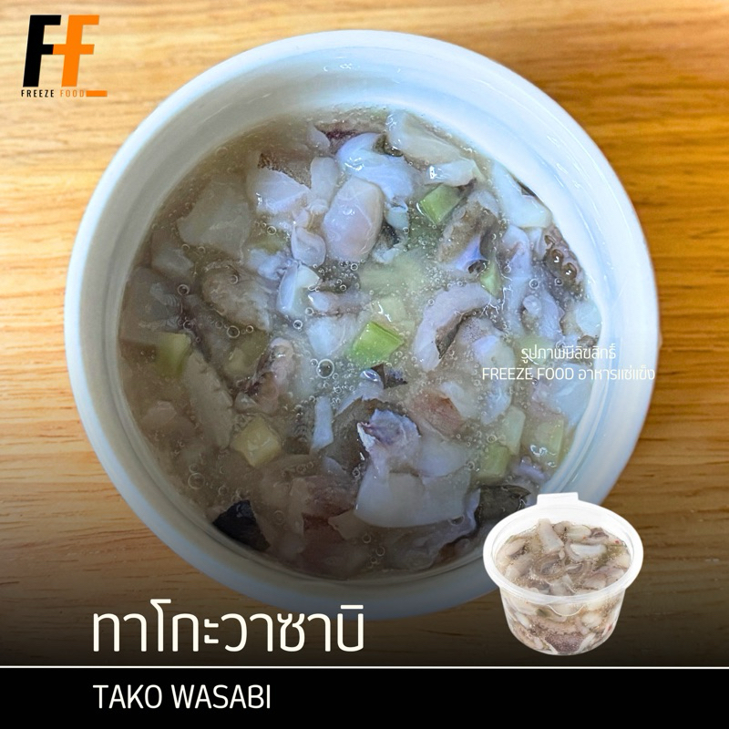 ทาโกะวาซาบิ 100 กรัม | TAKO WASABI