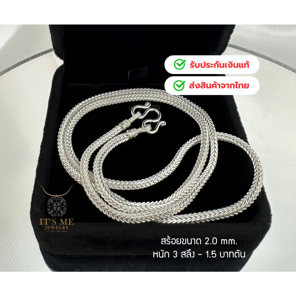 สร้อยคอเงินแท้92.5% สร้อยห้อยพระ ลายสี่เสา/เปีย หนัก 1 สลึง-1.5 บาทตัน ยาว 16-32 นิ้ว(งานไทย) : P0001