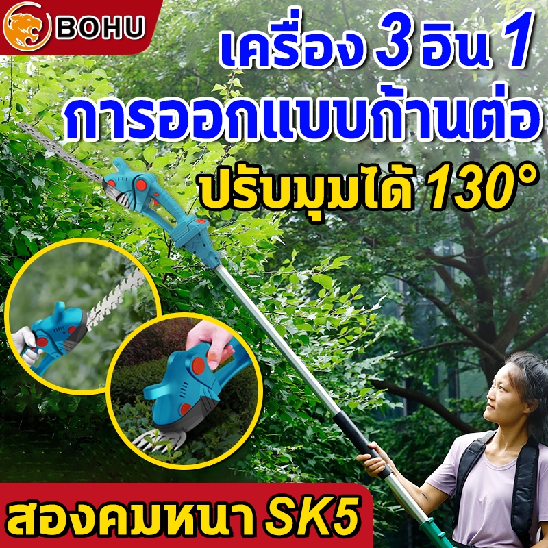 เลื่อยไฟฟ้าไร้สาย 6นิ้ว แบตเตอรี่ BOHU ขยายได้ถึง1.7เมตร เครื่องตัดไม้ เลื่อยโซ่ ไร้สาย
