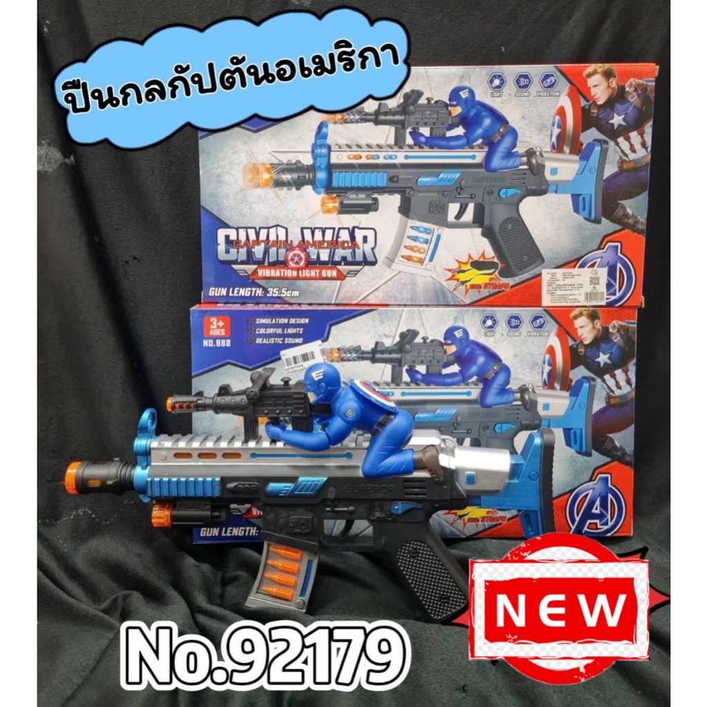 No.92179(Nice)ปืนกลกัปตันอเมริกา มีไฟมีเสียง มีเลเซอร์กระบอกปืนสั่นได้ พร้อมสายสะพาย l/jo 11