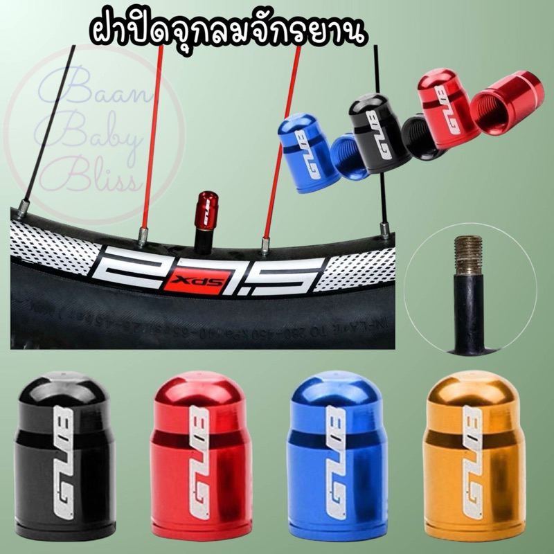 ʕ •ᴥ•ʔ ✿ ฝาปิดจุกลม สำหรับจักรยาน มอเตอร์ไซค์ รถยนต์ จุกลมใหญ่ จุ๊บลมยาง GUB จุ๊บใหญ่  สูบลม จุกปิดลม ยาง อะไหล่จักรยาน