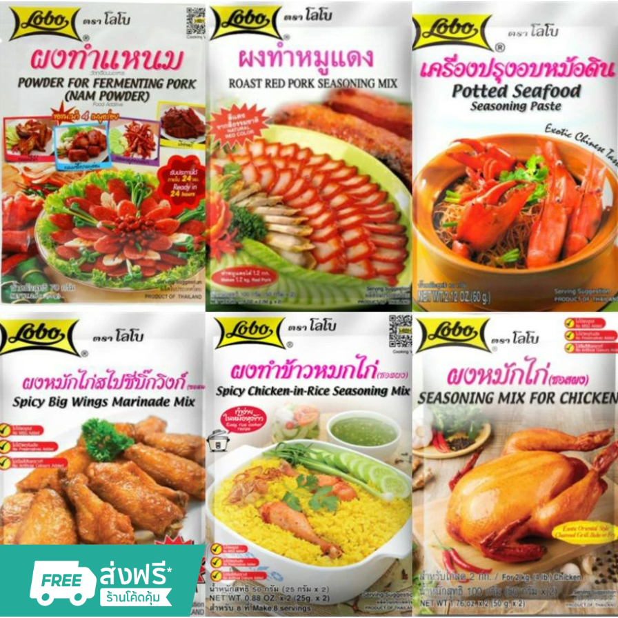 LOBO โลโบ ผงทำแหนม ขนาด 70 กรัม
