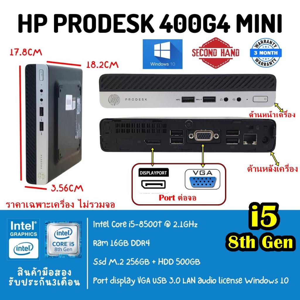 เฉพาะเครื่อง HP ProDesk 400 G4 Mini CORE i5 8500T 2.1Ghz (Gen8)/RAM16GB/HDD 500Gb/ SSD M.2 256GB/Win
