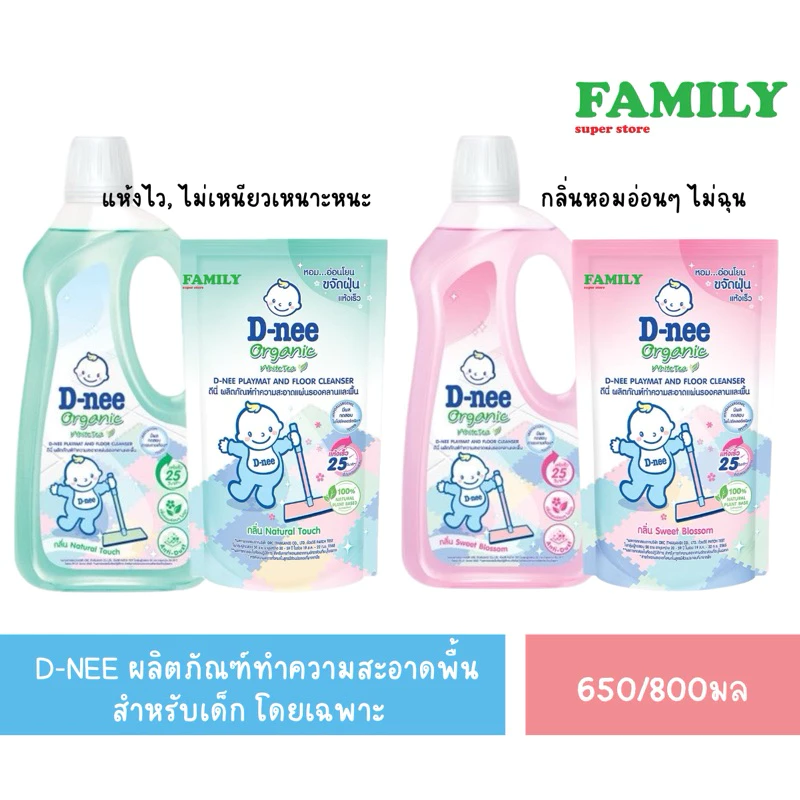 D-nee ดีนี่ ผลิตภัณฑ์ทำความสะอาดแผ่นรองคลานและพื้น น้ำยาถูพื้นเด็ก ขนาด 650/800 มล. [004]