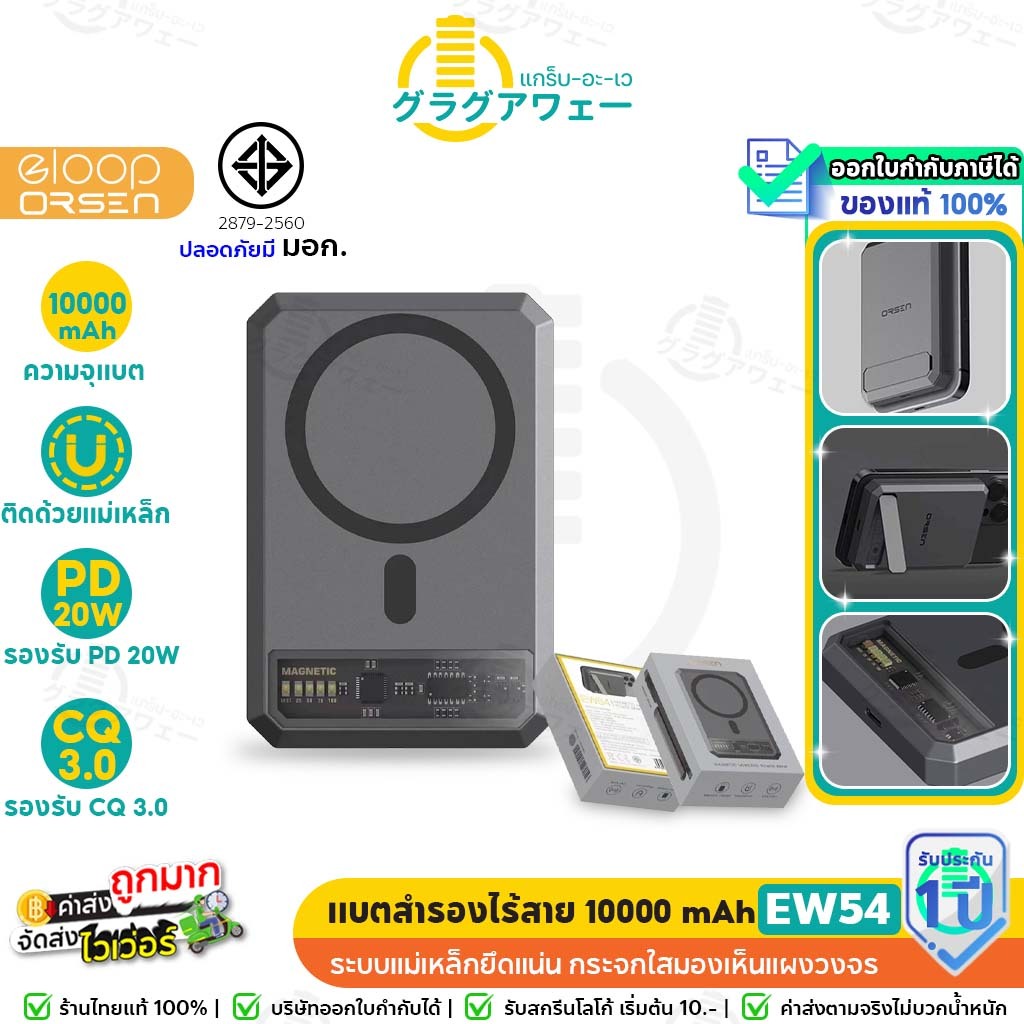 ORSEN by Eloop EW54 10000mAh แบตสำรองไร้สาย ชาร์จเร็ว PD 20W | QC 3.0 PowerBank พาวเวอร์แบงค์ Wireless Charger