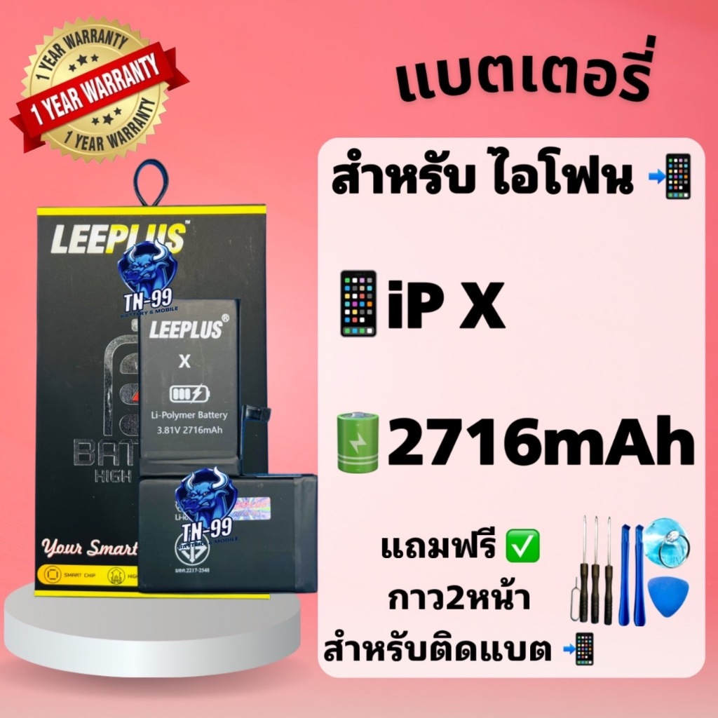 แบตX แบตเตอรี่สำหรับไอโฟนX ( แบต 2716mAh ) มี มอก. รับประกัน1ปี แบตโทรศัพท์ leeplus