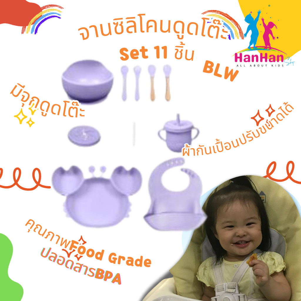 HanHan Shop ชุดถ้วย จานสิลิโคน แก้ว เด็กชุด 11 ชิ้น ปู  เด็กหัดทานเอง BLW