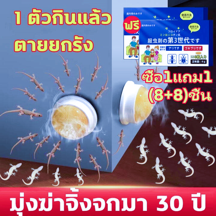 ซื้อ1แถม1 ยาไล่จิ้งจก ยาฆ่าจิ้งจก ยาฆ่าตุ๊กแก ยาจิ้งจก ไล่ตุ๊กแก 8 ชิ้น ใช้งานง่าย การกำจัดตุ๊กแกอย่างปลอดภัยและยาว