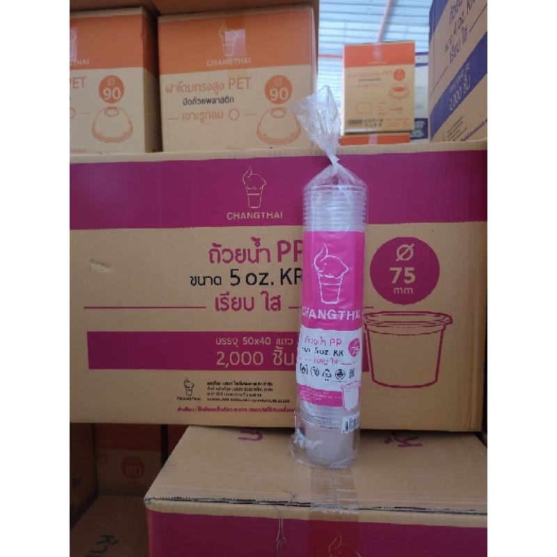 ถ้วยน้ำจิ้ม  5K  ตราช้างยกลัง(50ใบx40แถว)
