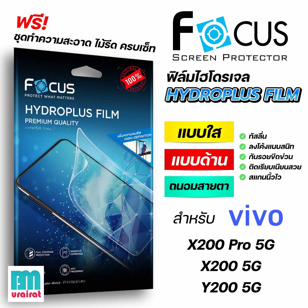 Focus ฟิล์มไฮโดรเจล Hydroplus โฟกัส สำหรับ Vivo X200 Pro 5G X200 5G Y200 5G