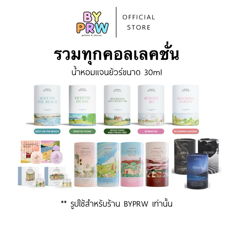 รับประกันทุกชิ้น (รวมน้ำหอมแจนยัวร์) ทุกคอลเลคชั่น Janua แพคเกจใหม่ น้ำหอม Janua 30ml