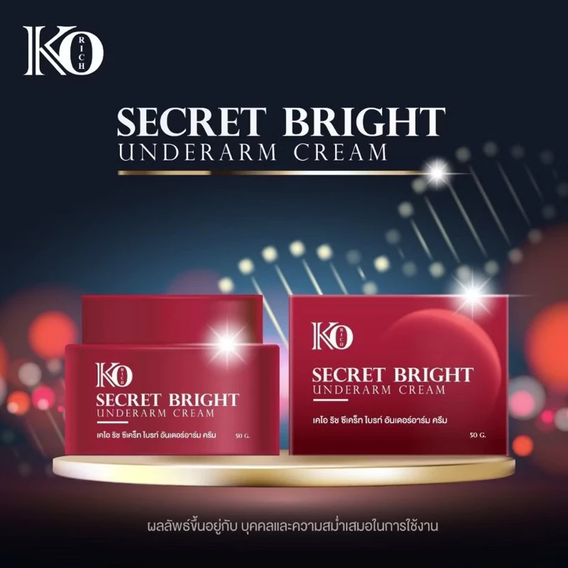 ครีมรักแร้กล่องแดงเคโอริช Secret Bright Cream Ko Rich ตัวใหม่ล่าสุด