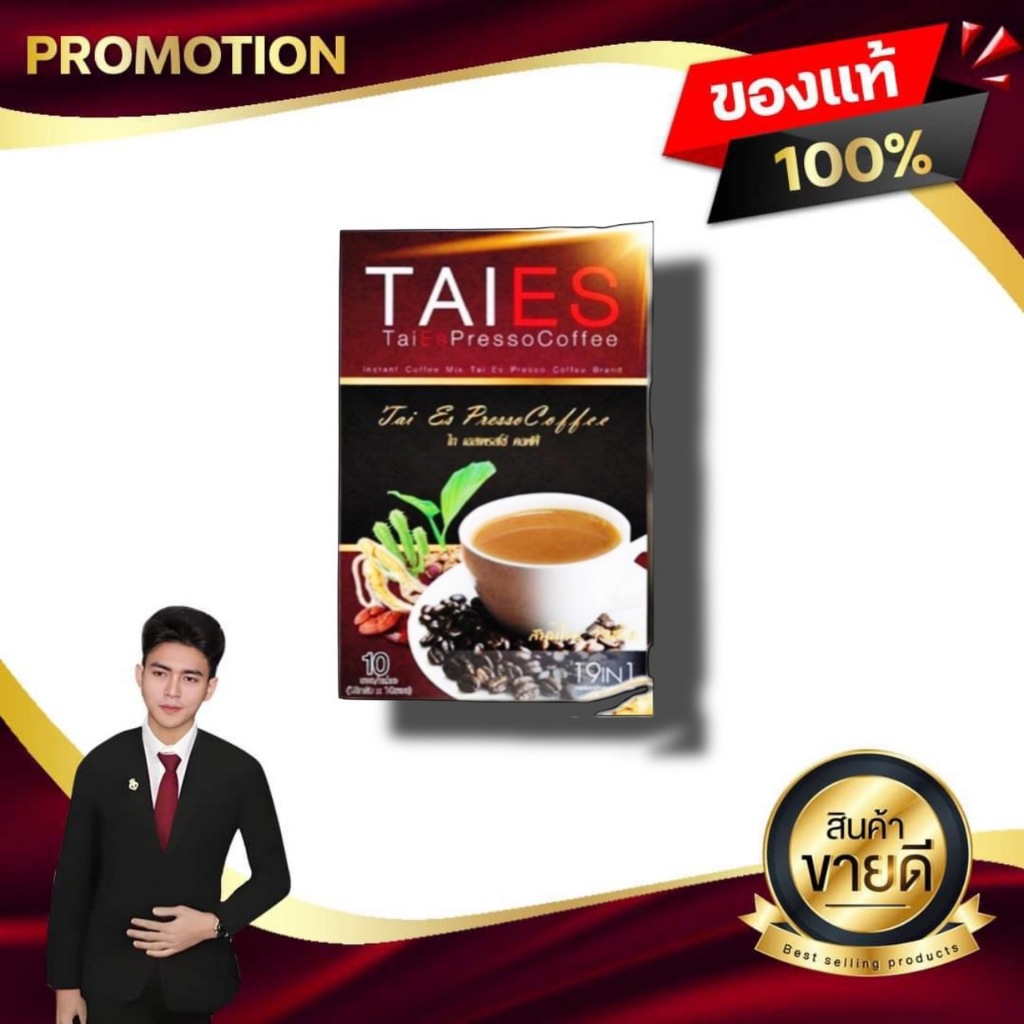 Taies Presso Coffee ไทเอส เพรสโซ่ คอฟฟี่ กาแฟสมุนไพร OVERRICH GROUP โอเวอร์ริช กรุ๊ป ของแท้100%