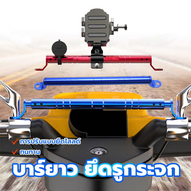 บาร์ มอเตอร์ไซค์ บาร์ปรับได้ บาร์ยาวยึดรูกระจก CNC ปรับความยาวได้ สวยงาม ทนทาน ทนแดด ทนฝน ไม่เป็นสนิมง่าย ราคาไม่แพง