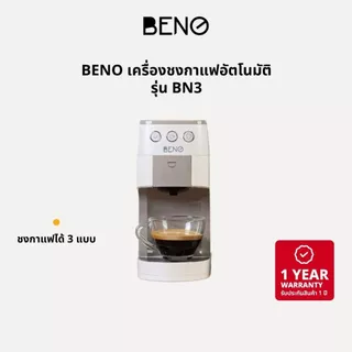 เครื่องชงกาแฟเอสเพรสโซ่ ยี่ห้อ BENO รุ่น BN3 และรุ่น BN3 MILK Touch