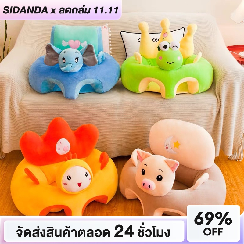 SIDANDA โซฟาสำหรับเด็กวัยหัดนั่ง เบาะนั่งเด็ก ที่นั่งเด็กรูปสัตว์น่ารัก นั่งได้ ขี่ได้ กอดก็นุ๊มนุ่ม น้ำหนักเบา