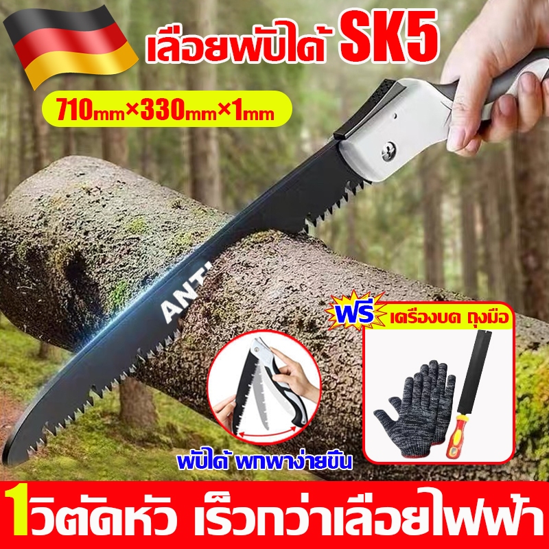 ตัดเร็วขึ้น 99 เท่า เลื่อยพับได้ sk5 เลื่อยตัดไม้ (แถมถุงมือ+เครื่องขัด) พกพาสะดวก ป้องกันสนิม ททนการกัดกร่อน เลื่อยมือ