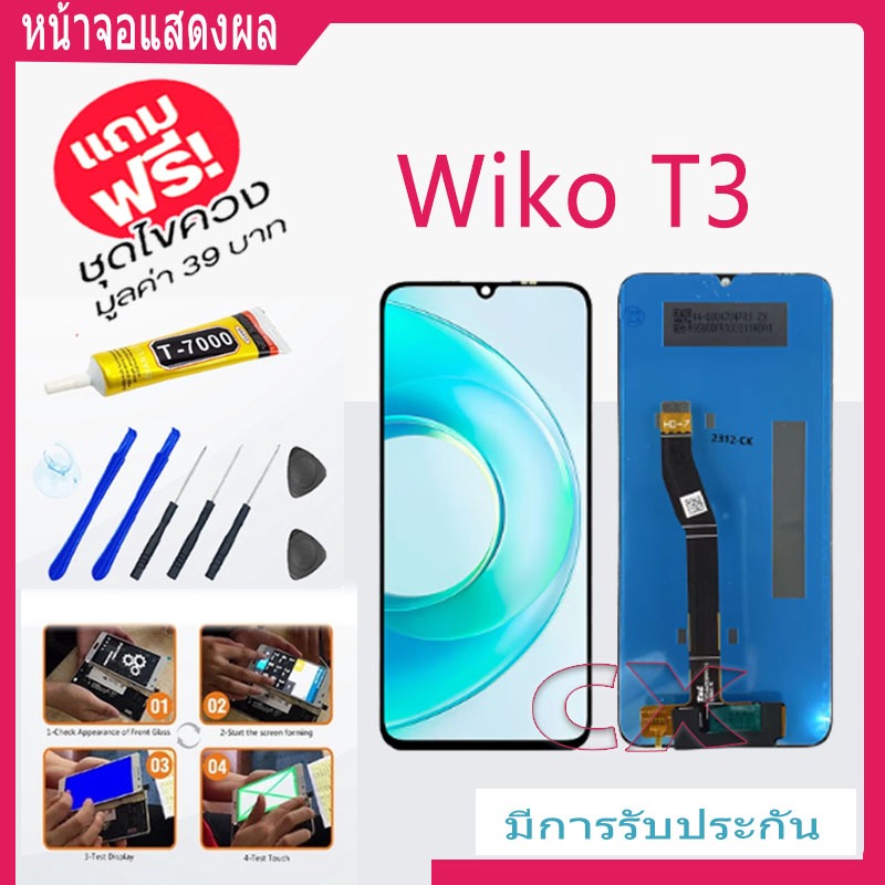 หน้าจอ Wiko T3  (จอLEDสแก/ Wiko T3 ) หน้าจอมือถืออะไหล่มือถือจอทัชสกีน
