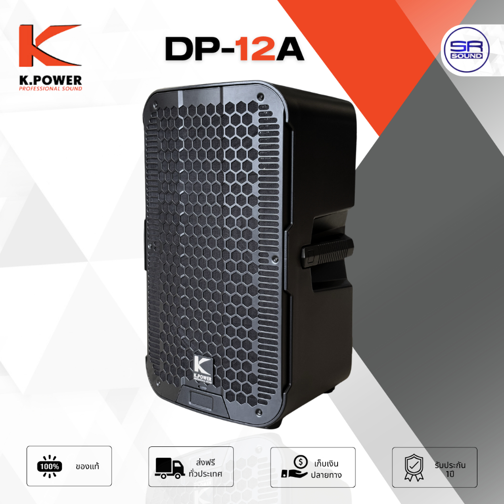K.POWER DP-12A Active Speaker ลำโพงแอคทีฟ 12 นิ้ว 800W ลำโพง มอนิเตอร์ แอมป์ในตัว K POWER DP12A