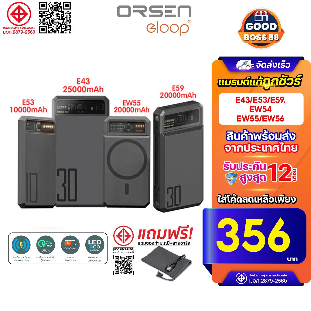 [359บาท โค้ดคุ้ม] Orsen Eloop EW54 EW55 E53 E59 แบตสำรอง PowerBank ของแท้ พาวเวอร์แบงค์  ชาร์จเร็ว