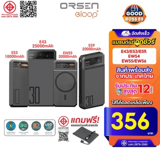 [359บาท โค้ดคุ้ม] Orsen Eloop EW54 EW55 E53 E59 แบตสำรอง PowerBank พาวเวอร์แบงค์ ชาร์จเร็ว ของแท้