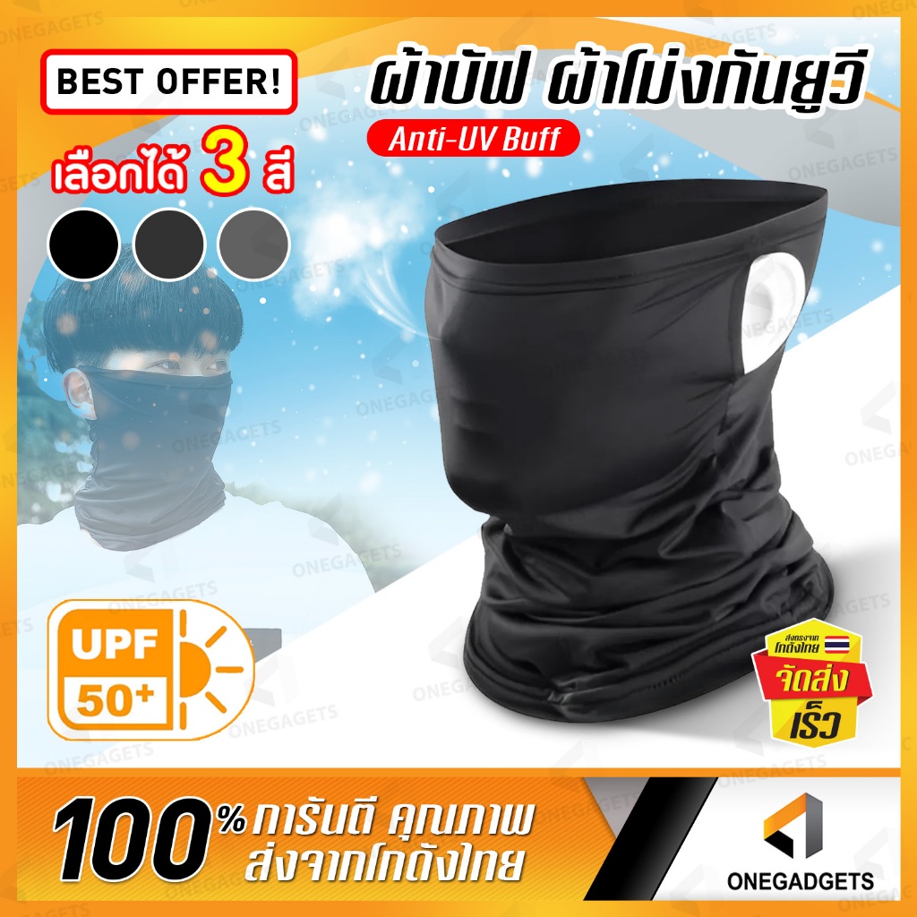 ผ้าบัฟกันแดด ผ้าบัฟ ขับมอเตอร์ไซค์ กันUV Shield+ ของแทั BEZ กันฝุ่น หายใจสะดวก ระบายอากาศ