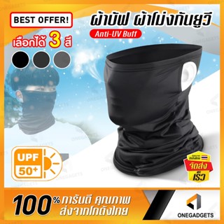 ผ้าบัฟกันแดด ผ้าบัฟ ขับมอเตอร์ไซค์ กันUV Shield+ ของแทั BEZ …