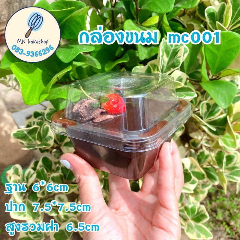 🍰กล่องขนม กล่องมูส บานอฟฟี่ mc001 จำนวน 50ชุด🧁