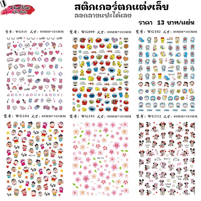 WG ❤️ สติ๊กเกอร์ติดเล็บ ลายการ์ตูนน่ารักๆ