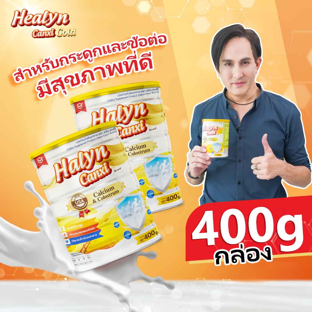 [ของแท้] Halyn Canxi - สำหรับผู้สูงอายุ ช่วยบำรุงกระดูก ข้อต่อ ทานอาหารได้ดี หลับสบาย
