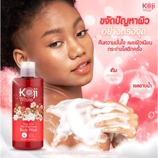 Koji White ครีมอาบน้ำ โคจิกผิวขาว เจลอาบน้ำ บํารุงผิวกาย Moisturizer with Kojic Acid, Vit C 320ml