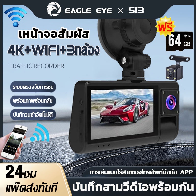 กล้องหน้ารถ 2024 3กล้อง หน้าจอสัมผัส CAR CAMERA มีWIFI สามารดูย้อนหลังและบันทึกผ่านโทรศัพท์ได้ทันที DASH CAM