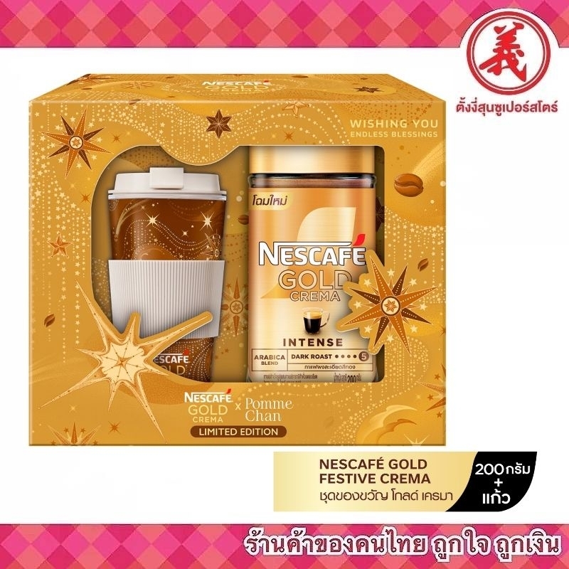 ชุดของขวัญ เนสกาแฟ โกลด์ เครมมา 200กรัม + แก้วใส/โกลด์ เครมมา โคลัมเบีย 100กรัม+แก้ว