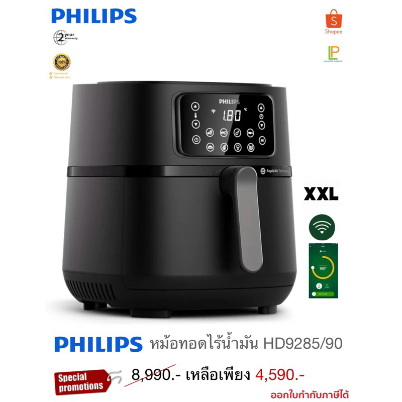 Philips หม้อทอดไร้น้ำมันXXL 7.2ลิตร รุ่น HD9285/90