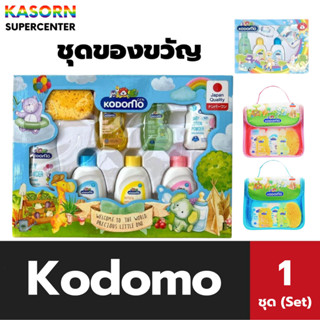 Kodomo ชุดของขวัญ ทุกรูปแบบ โคโดโม Gift set (มีให้เลือก)