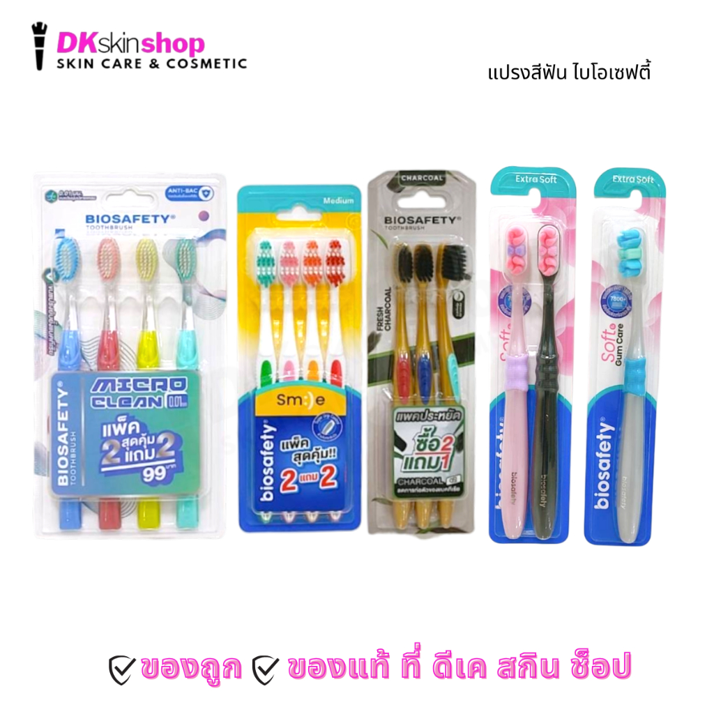แปรงสีฟัน ไบโอเซฟตี้ Biosafety toothbrush (มีให้เลือก 4 แบบ) คละสี