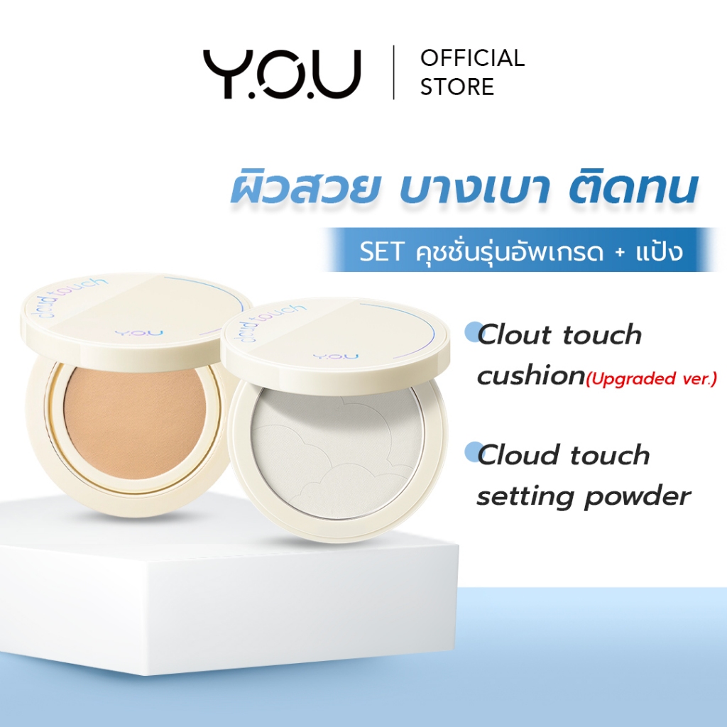 YOU SET Cloud Touch Dreamy-fit Long-Lasting Mesh Cushion + Invisible Setting Powder (Upgrade Ver.)