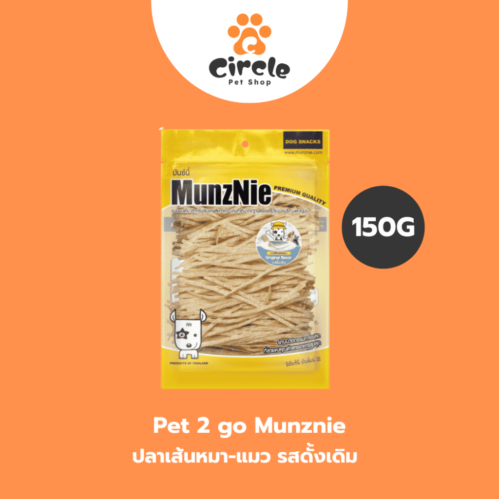 [สินค้าขายดี] MUNZNIE (Bigpack) ปลาเส้นหมา-แมว รสดั้งเดิม 150g