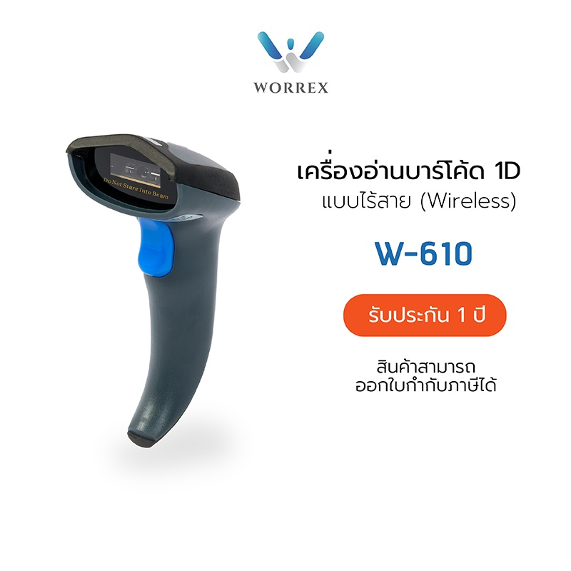 Worrex Barcode Scanner เครื่องอ่านบาร์โค้ด 1D ไร้สาย Bluetooth+2.4G เครื่องสแกนบาร์โค้ดCCD ประกัน 1ปี รุ่น W-610 ราคา ถูกที่สุด ดีลบีเคเค แกลเลอรีภาพที่ 2