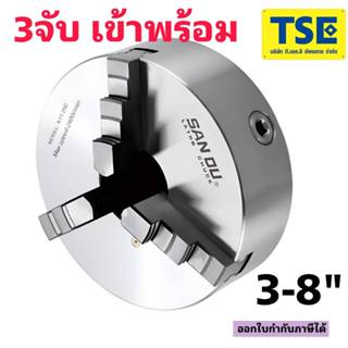 หัวจับ 3จับแบบฟันเข้าพร้อมSANOU-K11-3 Jaw self centering chu…