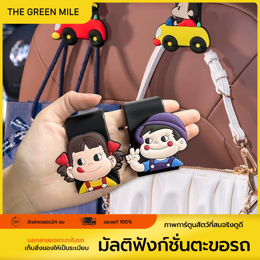 THE GREEN MILEตะขอเก็บของ1ชิ้นน่ารักการ์ตูนน่ารัก ตะขอเบาะหลังที่แขวนของในรถ