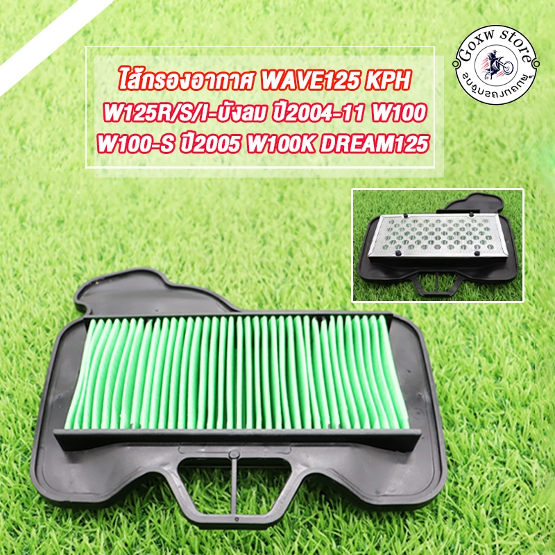 ไส้กรองอากาศ ใส้กรองอากาศ รุ่น WAVE125,WAVE110/WAVE100,MIO และ CLICK125-I,WAVE110-I,SCOOPY สำหรับรถมอเตอร์ไซต์