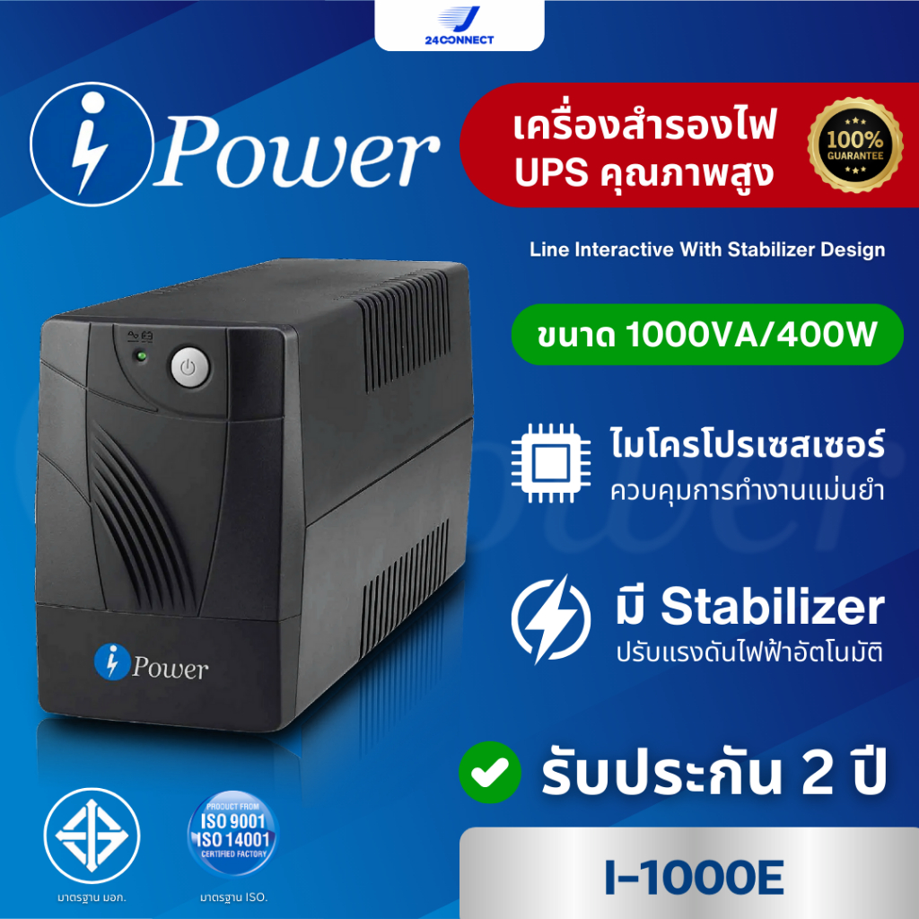เครื่องสำรองไฟฟ้า iPower Line interactive รุ่น I-1000E ขนาด 1000VA/400W รับประกัน 2 ปี