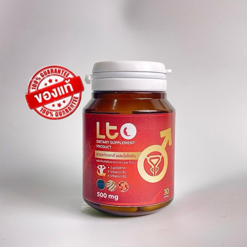 (✅พร้อมส่ง🔥) LTO ฉี่บ่อย กระปริดกระปรอย ฉี่ไม่หมด ฉี่มีกลิ่นเเรง 📌หายขาด100%