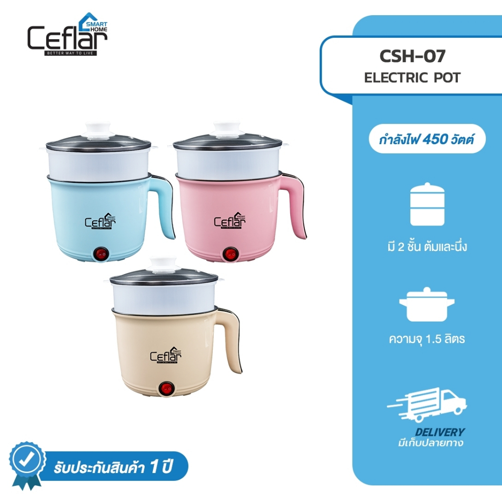 [ของแท้รับประกัน 1 ปี]CEFLAR หม้อนึ่งไฟฟ้าอเนกประสงค์ 1.8 ลิตร รุ่น CSH-07 ร้อนไว ประหยัดไฟ ใช้งานสะดวก ด้านในเคลือบ